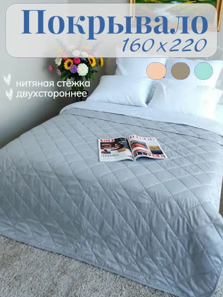 Плед покрывало на диван и кровать 160х220 стеганое