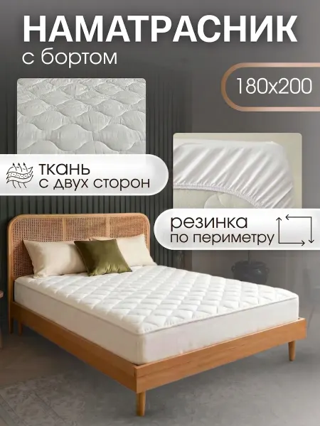 Altima Наматрасник 180*200 стеганый, толстый на резинке с бортом
