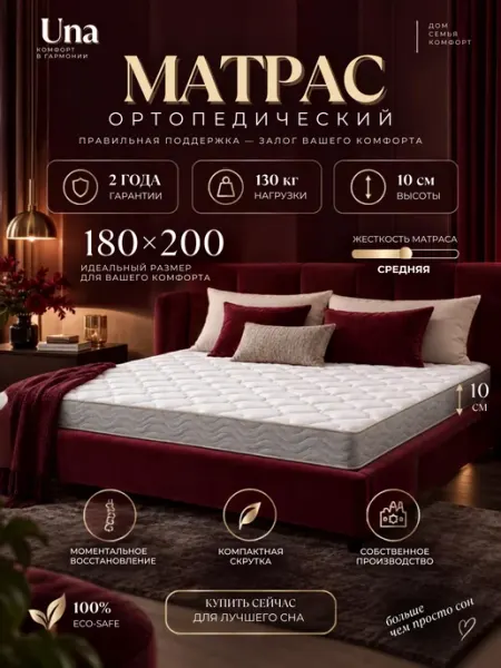 MIDNIGHT Беспружинный матрас 180х200 на кровать ортопедический