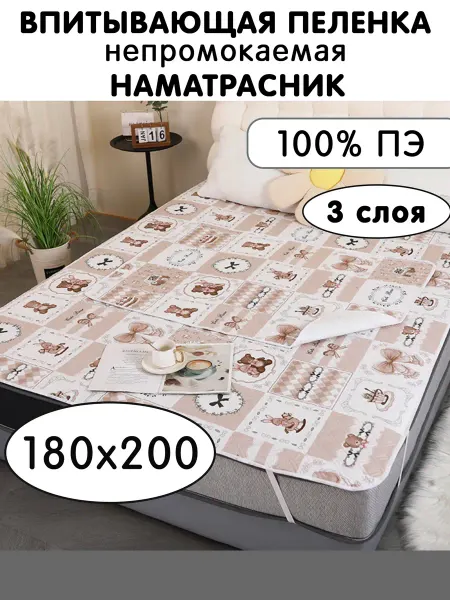 ЛИЯ Многоразовая непромокаемая пеленка наматрасник 180х200 см