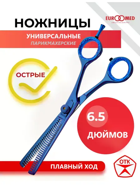 Эурмед Филировочные ножницы профессиональные, 165 64мм, синие