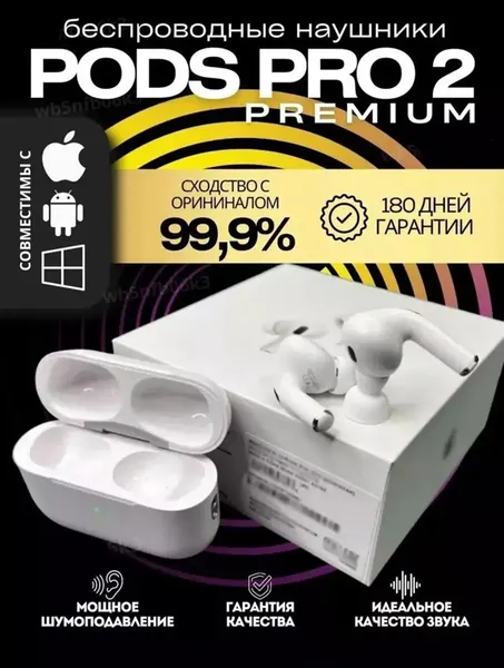 AirPods Pro 2 — беспроводные наушники с сенсорным управлиние