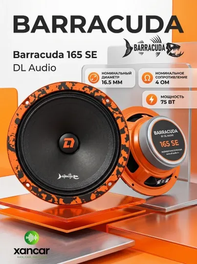 Автомобильная акустика DL AUDIO BARRACUDA 165 SE