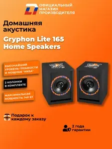 Акустическая система DL Audio Gryphon Lite 165 Home Speakers