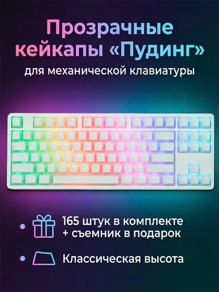 Lucky board Кейкапы для механической клавиатуры PBT пудинг клавиши 165 ш…