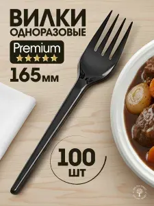 Вилки одноразовые пластиковые 100 шт 165 мм черные прочные Ecopakplast