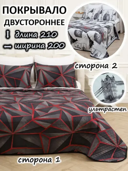 Покрывало на кровать и диван 200х210 евро стеганое