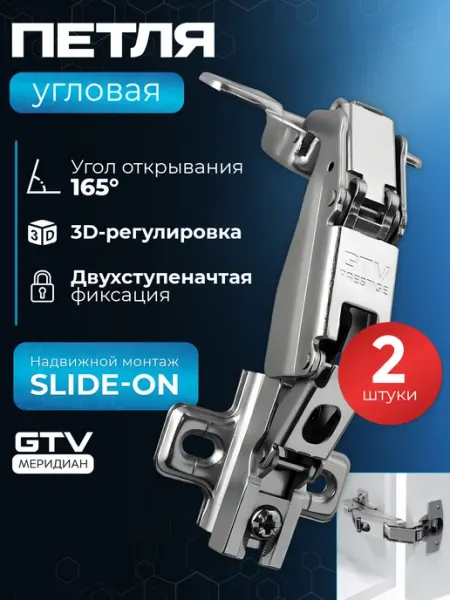 GTV Петля мебельная для кухни угловая 165° без еврошурупа 2 шт