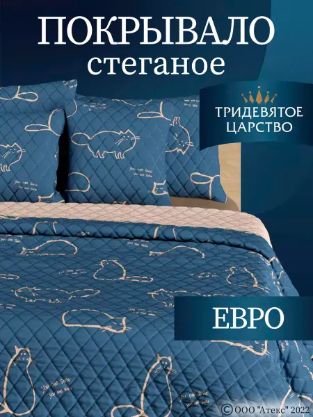 Тридевятое царство (Домашний текстиль Т37) Покрывало на кровать евро 200х240