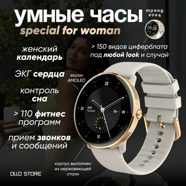 Новинка 2024. Умные SMART часы ROSH специально для женщин.