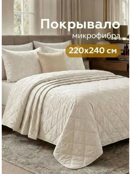 BarbТекс.Ru Покрывало на кровать 215х240 см