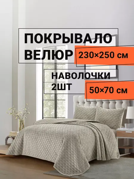 Romance Покрывало на кровать 230х250 см с наволочками, 3D