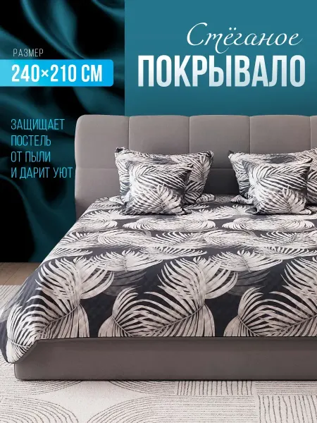 SKANDIAdesign Покрывало на кровать 240х210 двустороннее ультрастеп