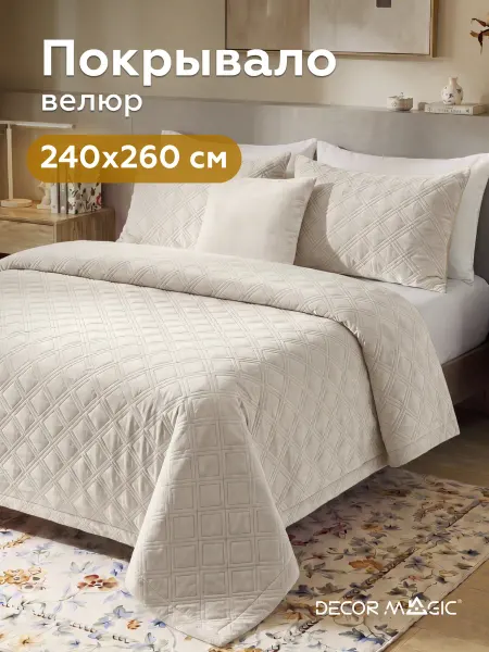 DECOR MAGIC Покрывало на кровать 240х260 стеганое GRANDE FOX WHITE