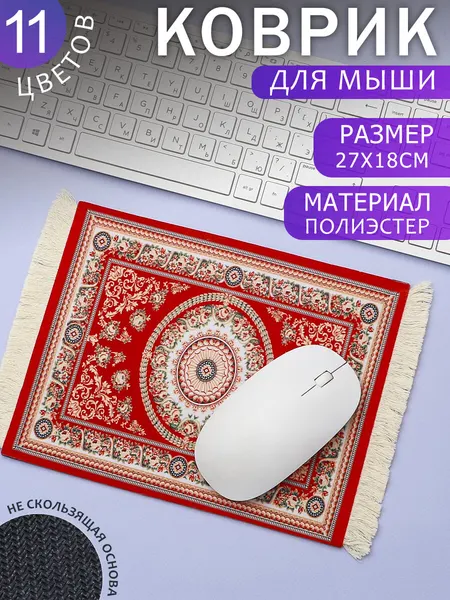 Коврик компьютерный для мыши Персидский ковер N11, красный 27х18 см, игровой для ПК, подарочный