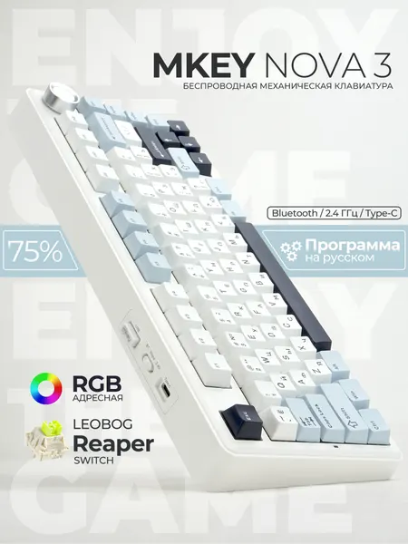 Механическая клавиатура 75% MKEY Nova 3, игровая, с адресной RGB-подсветкой, беспроводная, Bluetooth, белая