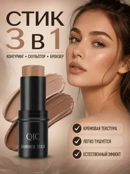 Консилер скульптор для лица и для макияжа