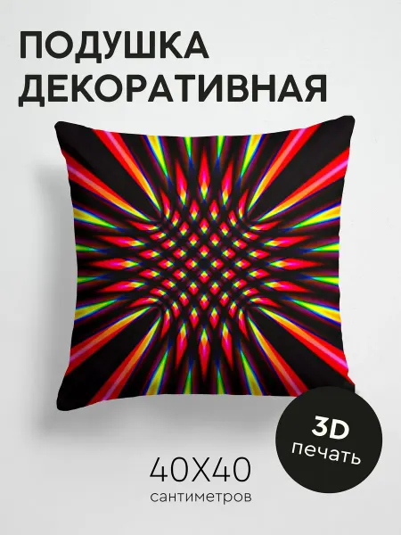 365home Подушка декоративная, 40x40см Абстракция лучи свет