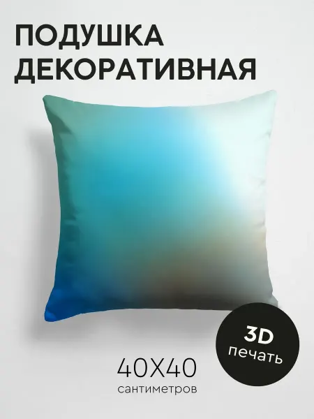 365home Подушка декоративная, 40x40см Абстракция фон облака