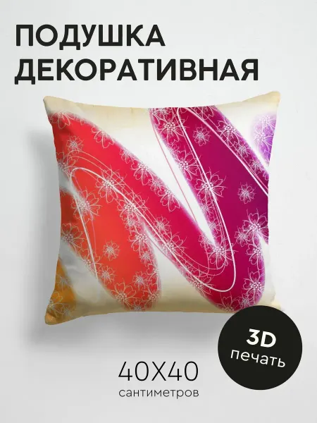 365home Подушка декоративная, 40x40см Абстракция спираль узоры