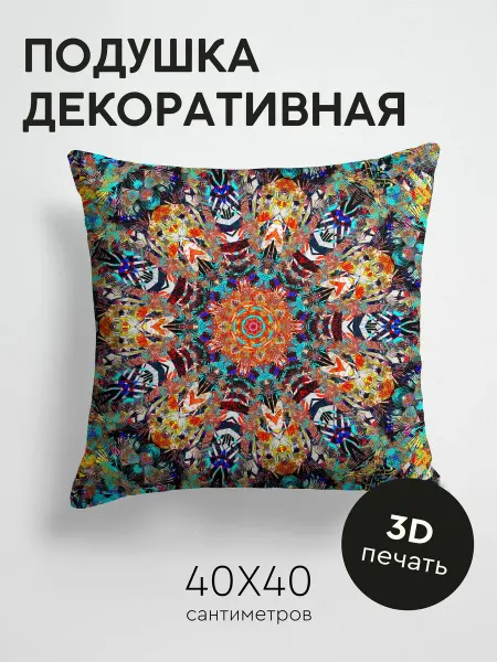 365home Подушка декоративная, 40x40см Абстракция фрактал узор