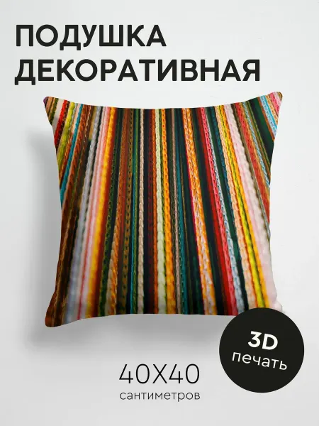365home Подушка декоративная, 40x40см Текстуры нитки веревки