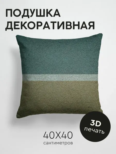 365home Подушка декоративная, 40x40см Текстуры покрытие