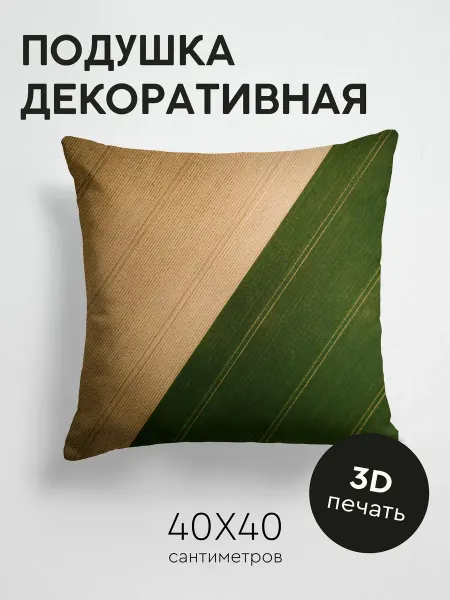 365home Подушка декоративная, 40x40см Текстуры поле трава