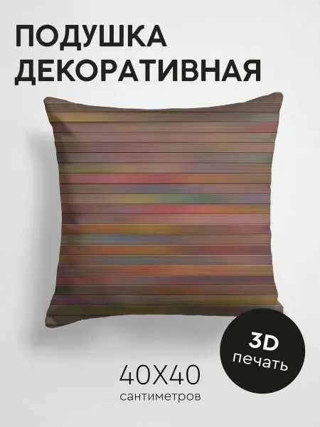 365home Подушка декоративная, 40x40см Текстуры полосы