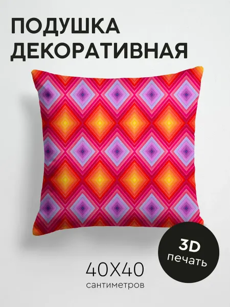 365home Подушка декоративная, 40x40см Текстуры ромб узоры