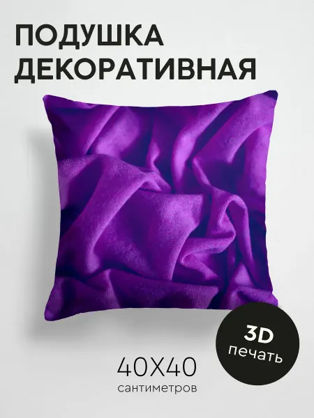 365home Подушка декоративная, 40x40см Текстуры ткань складки