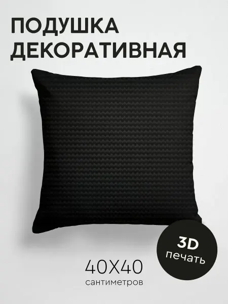 365home Подушка декоративная, 40x40см Текстуры текстура цвет