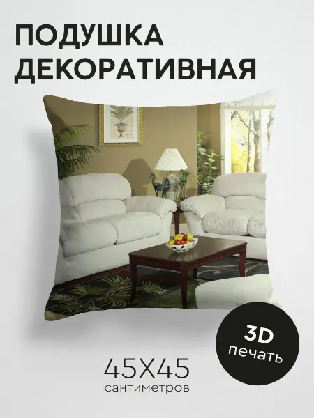 365home Подушка декоративная, 45x45см Разное диван стол