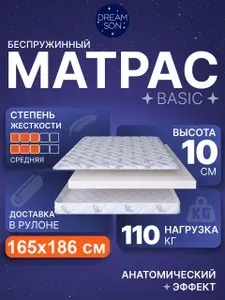Ортопедический матрас 165х186 см, DreamSon Basic, Беспружинный