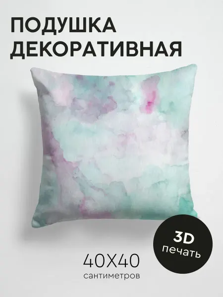 PrintyFull Подушка декоративная, 40x40см Пастельный акварельный фон
