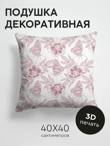 PrintyFull Подушка декоративная, 40x40см Узор с бабочками и крупными