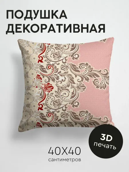 PrintyFull Подушка декоративная, 40x40см Цветочный и барочный