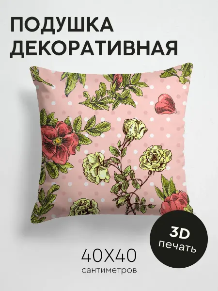 PrintyFull Подушка декоративная, 40x40см Розы и листья на розовом