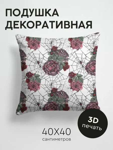 PrintyFull Подушка декоративная, 40x40см Розы, паутины и чёрные