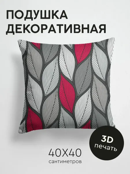 PrintyFull Подушка декоративная, 40x40см Узор из стилизованных