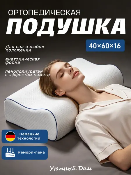 СонЭксперт Подушка 40×60 для сна взрослая для женщин