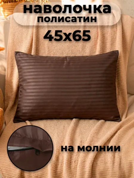 Звездные сны Наволочка на молнии 45х65см
