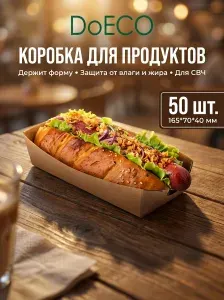 Контейнер одноразовый DoECO, коробка пищевая крафт, Лоток картонный для фаст-фуда,165х70х40 мм, 50 шт.