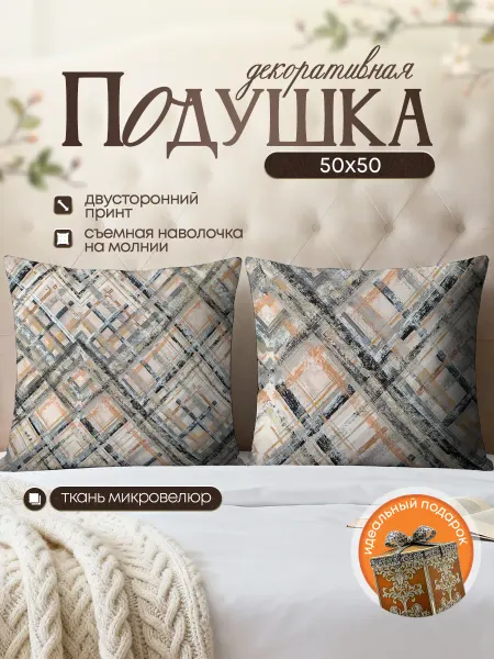 SoBag Подушка декоративная интерьерная Абстракция 50х50 см