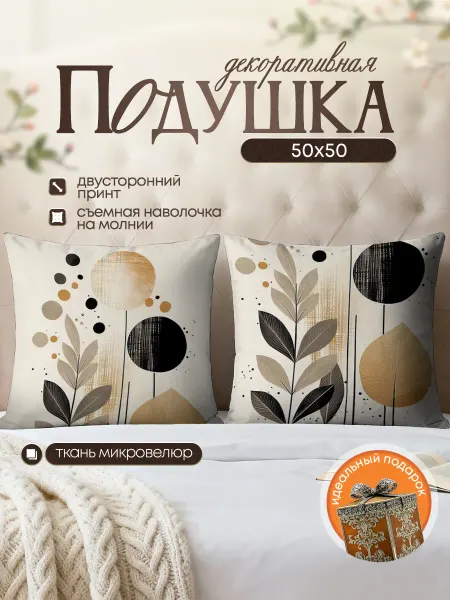 SoBag Подушка декоративная интерьерная цветы 50х50 см