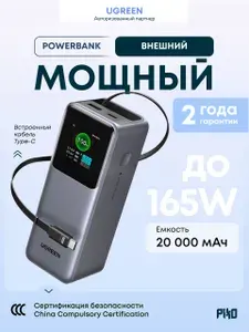 Внешний аккумулятор PowerBank с сертификатом (CCC) Ugreen PB726 (95670B) 20000mAh 165W USB-C + USB-А + встроенный кабель Type-C, Серый
