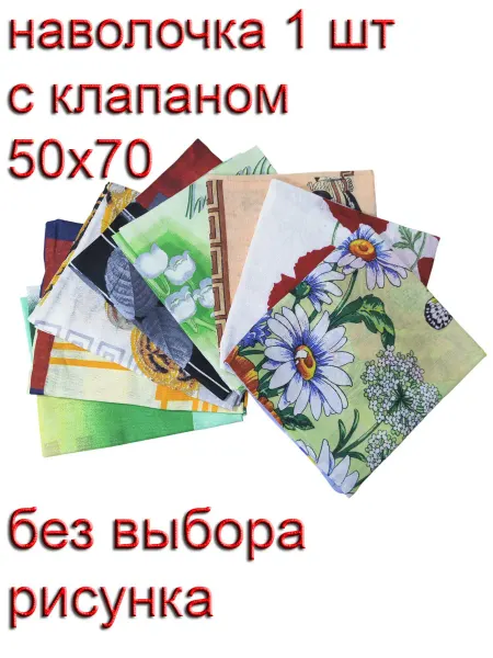 Виктория текстиль Наволочка 50х70 см - 1 шт, бязь