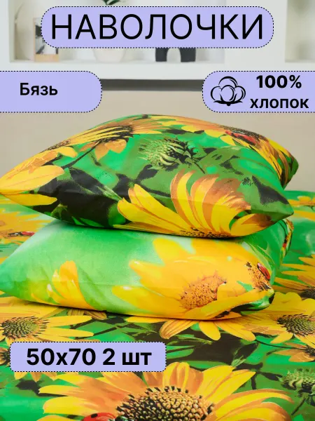 ПостелькаHOUZE Наволочка 50х70 бязь 2 шт
