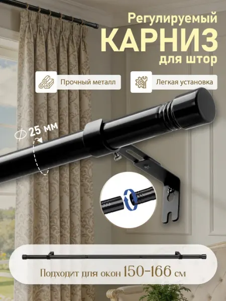 IHOMEPARK Карниз для штор однорядный 25 мм 166 см