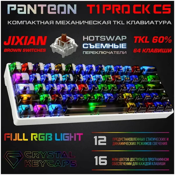 КлавиатураPANTEON T1 PRO CK CS White-Black , игровая, USB, подсветка, 64 клавиши
